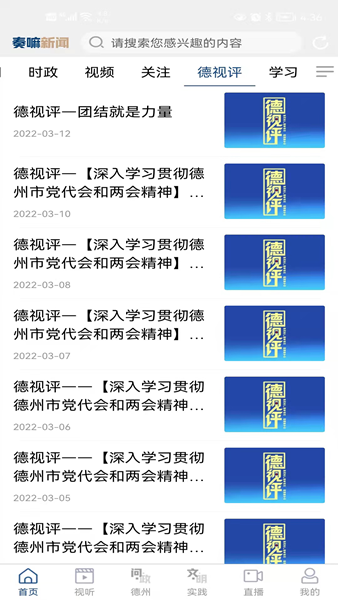 奏嘛新闻 免费下载 奏嘛新闻 截图