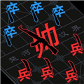汉字大擂台