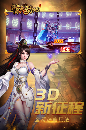 惊天动地2免费下载 惊天动地2截图