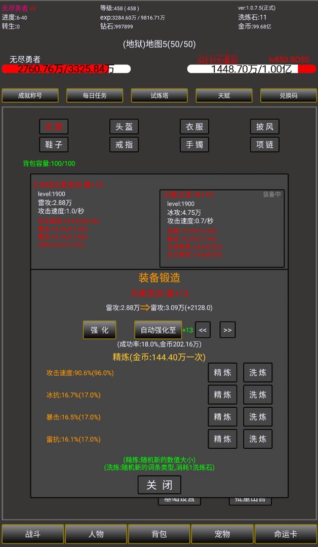 无尽勇者2免费下载 无尽勇者2截图