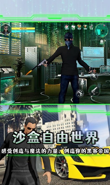 黑客觉醒免费下载 黑客觉醒截图