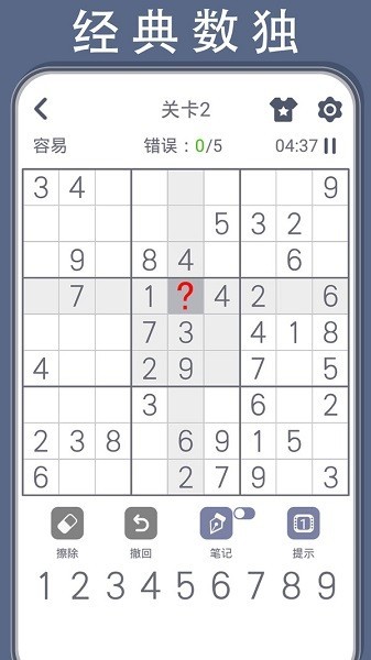数独谜题免费下载 数独谜题截图