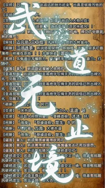 武道我为巅免费下载 武道我为巅截图