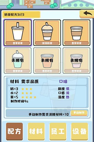 小小奶茶店免费下载 小小奶茶店截图