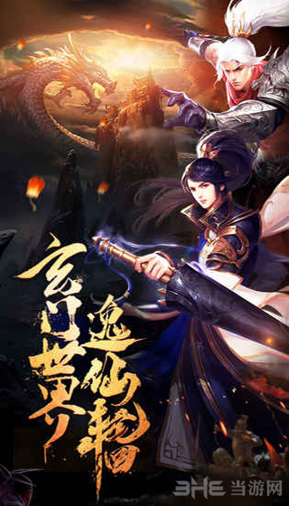 逸仙诀免费下载 逸仙诀截图