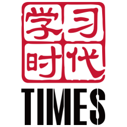 学习时代 