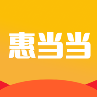 惠当当 