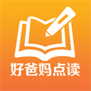 好爸妈点读机