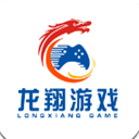 龙翔游戏盒子 