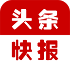 头条快报 
