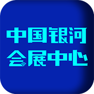中国银河会展中心 