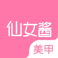 仙女酱 