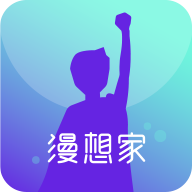 漫想家 