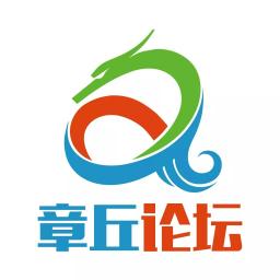 章丘论坛 