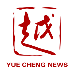 今日越城 