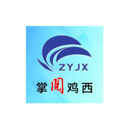 掌阅鸡西