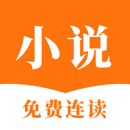 连读小说app