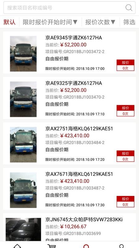 北交互联免费下载 北交互联截图