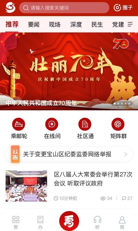 宝山汇免费下载 宝山汇截图
