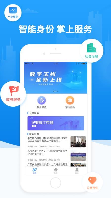 数字玉州免费下载 数字玉州截图