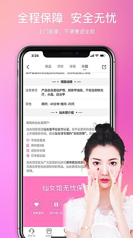 仙女酱 免费下载 仙女酱 截图