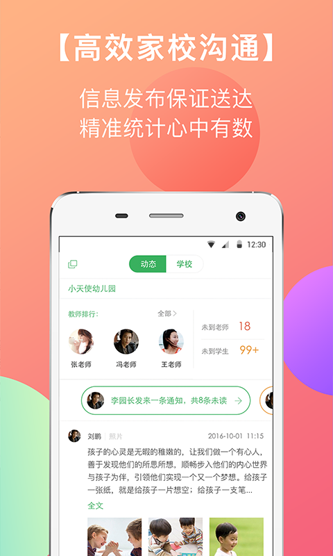 东电微校教师端免费下载 东电微校教师端截图
