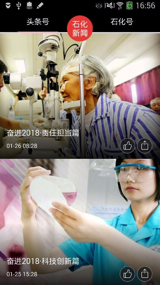 石化新闻 免费下载 石化新闻 截图