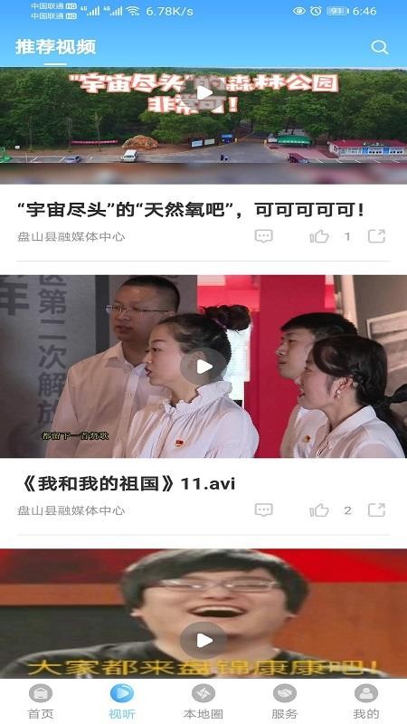 盘山融媒免费下载 盘山融媒截图