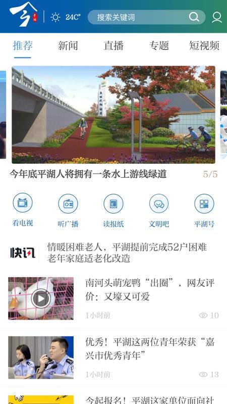 今平湖免费下载 今平湖截图