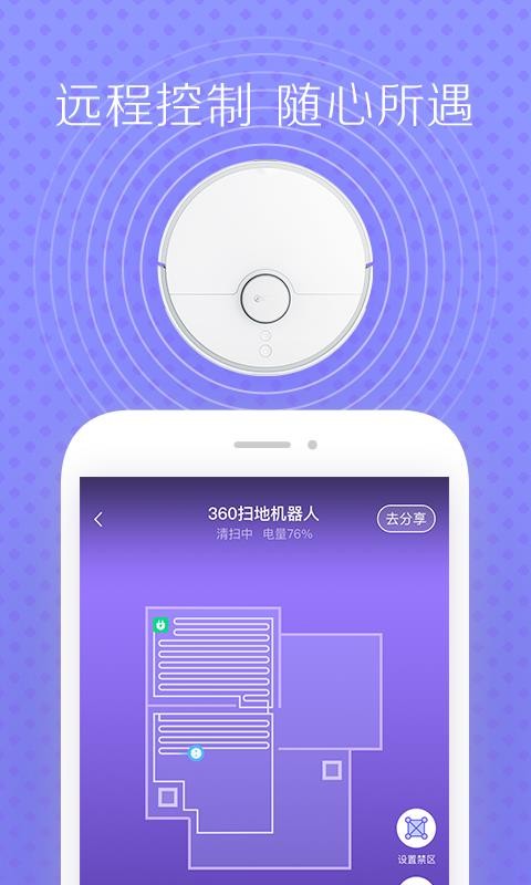 360扫地机免费下载 360扫地机截图
