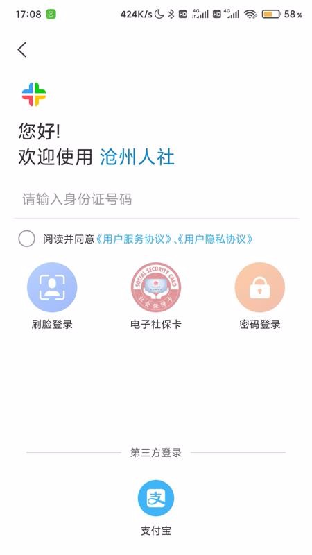 沧州人社免费下载 沧州人社截图