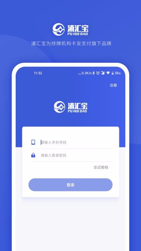 浦汇宝 免费下载 浦汇宝 截图