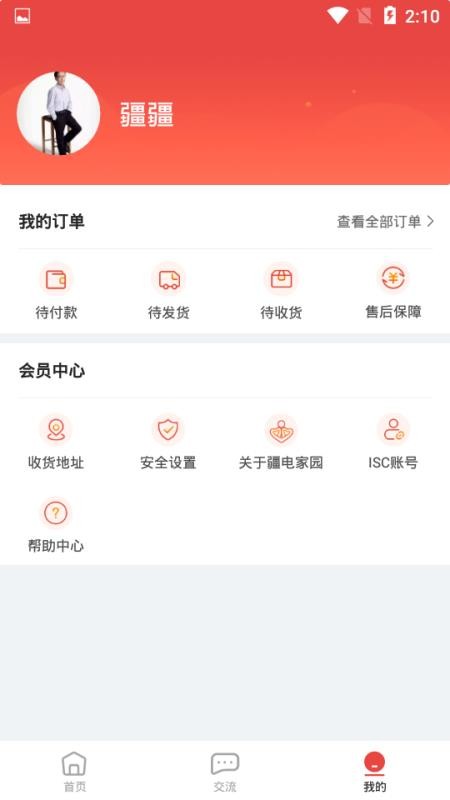 疆电家园免费下载 疆电家园截图