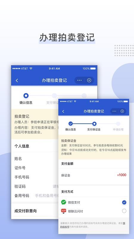 上海国拍免费下载 上海国拍截图