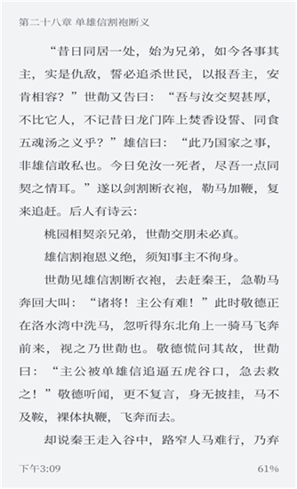 厚墨小说阅读器免费下载 厚墨小说阅读器截图