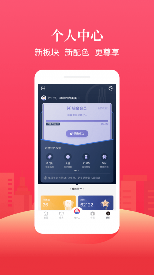 尚美生活手机版免费下载 尚美生活手机版截图