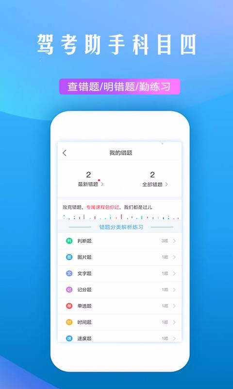 驾考助手科目四免费下载 驾考助手科目四截图