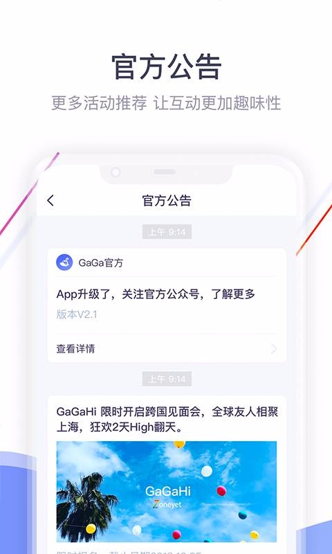 GaGaHi免费下载 GaGaHi截图