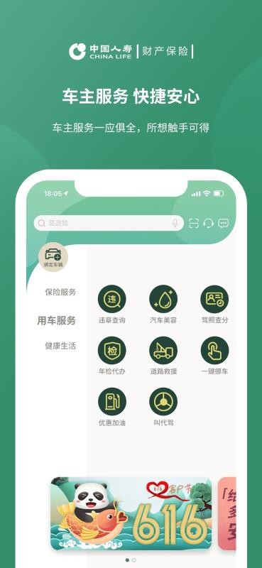 中国人寿财险 免费下载 中国人寿财险 截图