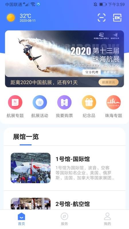 智慧航展免费下载 智慧航展截图
