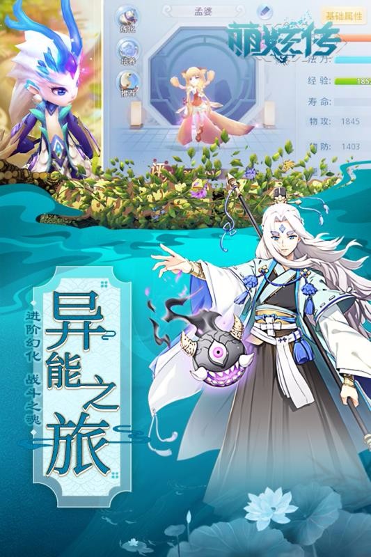 萌妖传免费下载 萌妖传截图