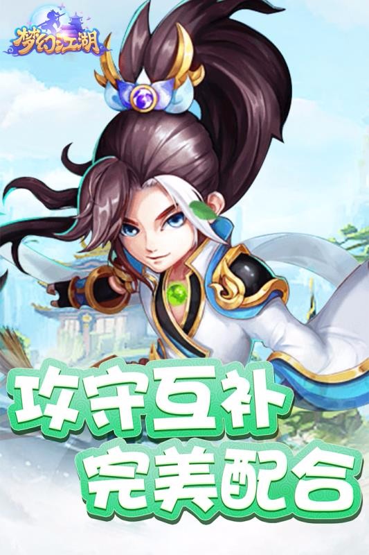 梦幻江湖免费下载 梦幻江湖截图