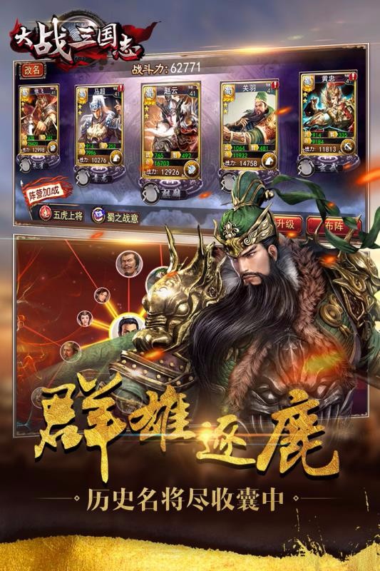 大战三国志免费下载 大战三国志截图