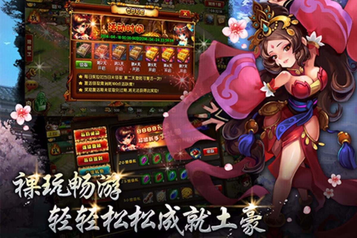 七雄Q传免费下载 七雄Q传截图