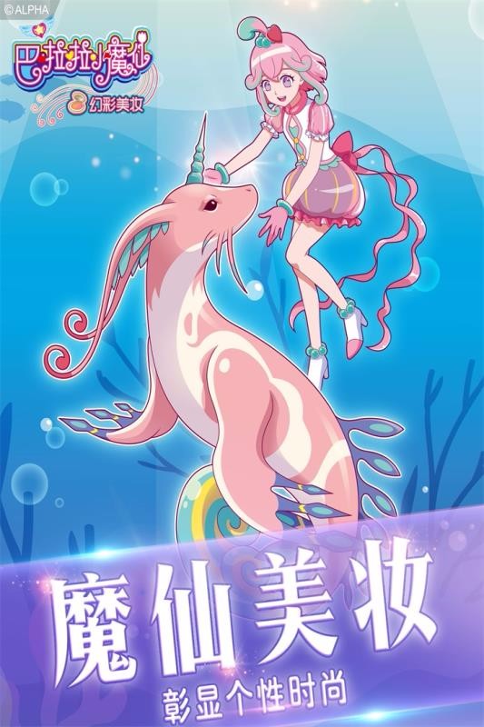巴啦啦小魔仙幻彩美妆免费下载 巴啦啦小魔仙幻彩美妆截图