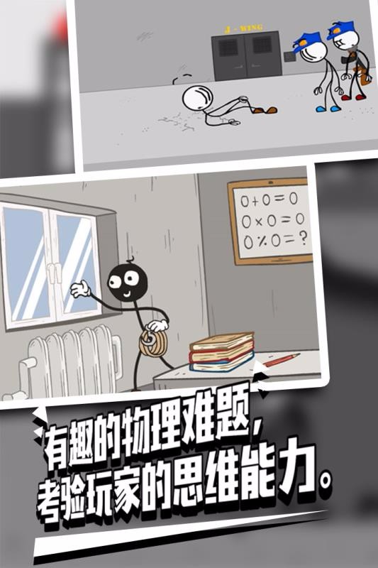 火柴人越狱2免费下载 火柴人越狱2截图