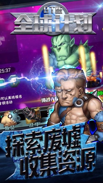 全球计划免费下载 全球计划截图