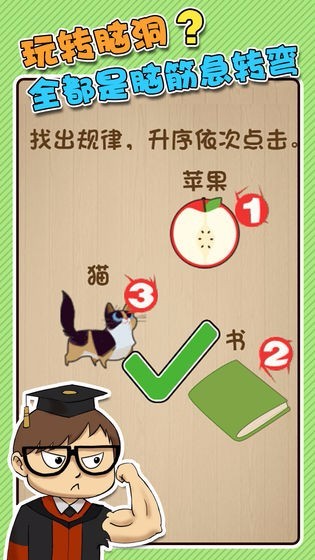 最强闯关者免费下载 最强闯关者截图