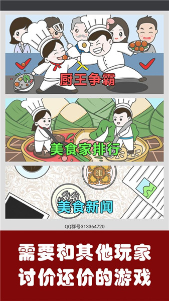 中华美食家免费下载 中华美食家截图