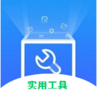 万能工具箱 